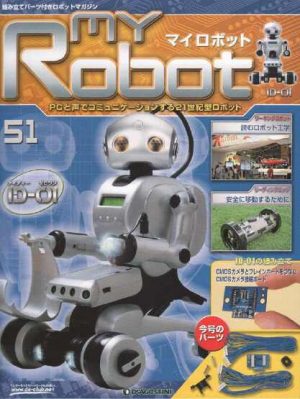 マイロボット51号表紙